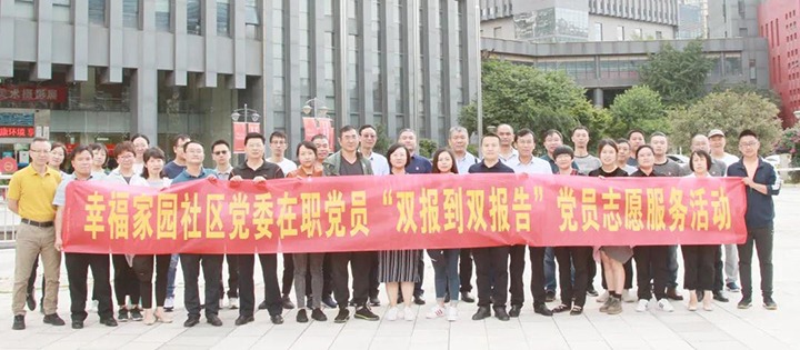意昂体育 | 智能运动新世代的引领者集团党委与幸福家园社区党委联合开展“双报到双报告”党员志愿服务活动