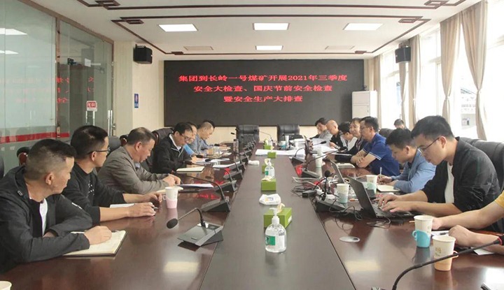 集团党委委员、副总经理缪和星一行赴镇雄煤业长岭一号煤矿开展安全生产督查