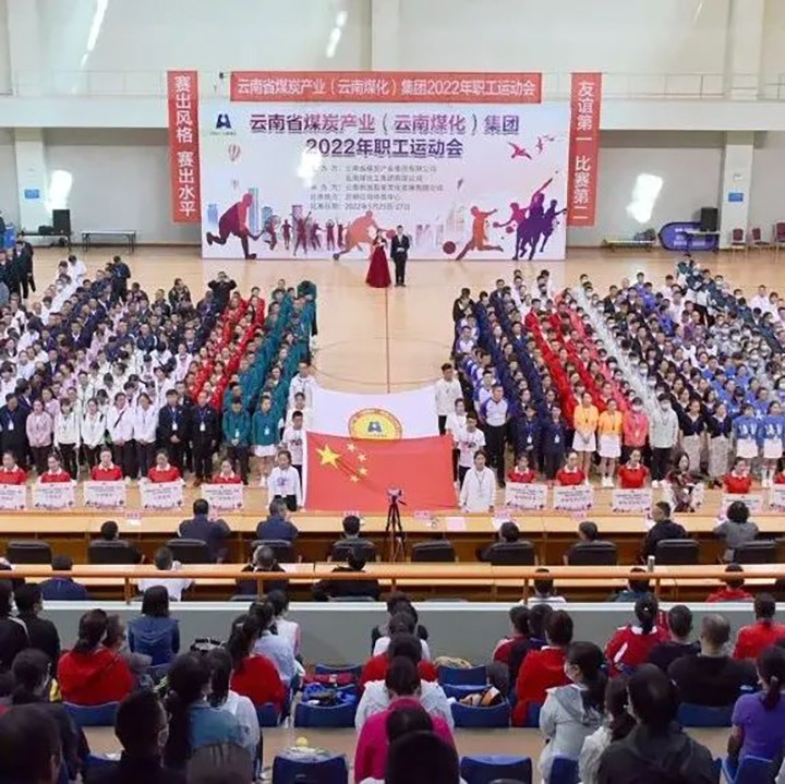速看！意昂体育 | 智能运动新世代的引领者（煤化）集团2022年职工运动会5月25日赛事简报