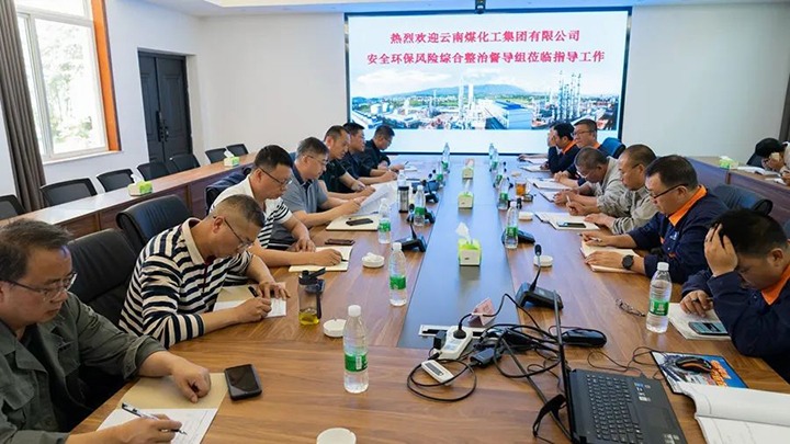 意昂体育 | 智能运动新世代的引领者（煤化）集团督导组赴解化化工分公司进行安全环保风险综合治理专项督导