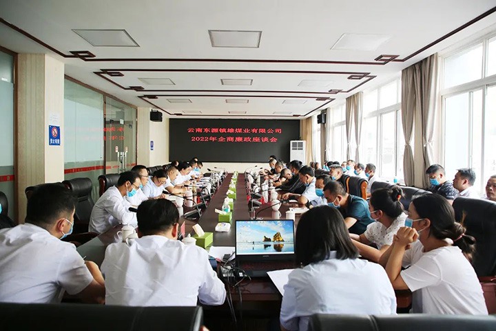 【简讯】镇雄煤业召开企商廉政座谈会、恩洪煤业公司党委与新村社区党总支联合开展志愿服务活动