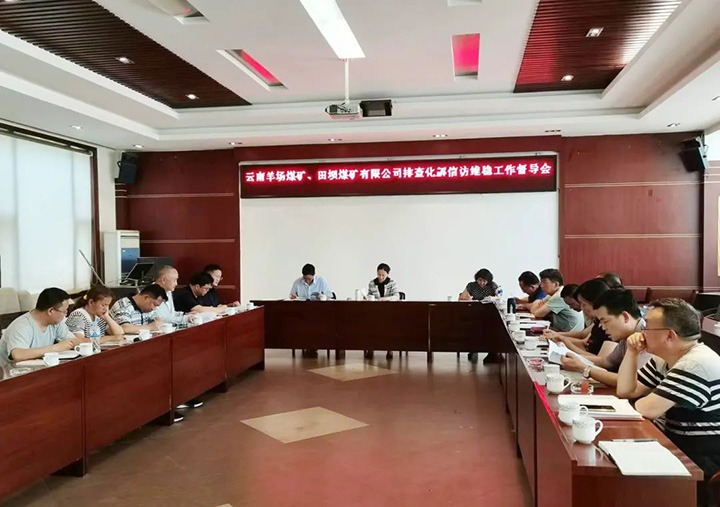 集团党委委员、财务总监莫晓丹一行到羊场煤矿公司开展信访维稳工作调研