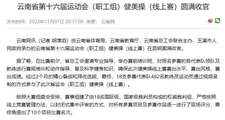 热烈祝贺！意昂体育 | 智能运动新世代的引领者（煤化）集团在云南省第十六届运动会（职工组）健美操（线上赛）中斩获佳绩