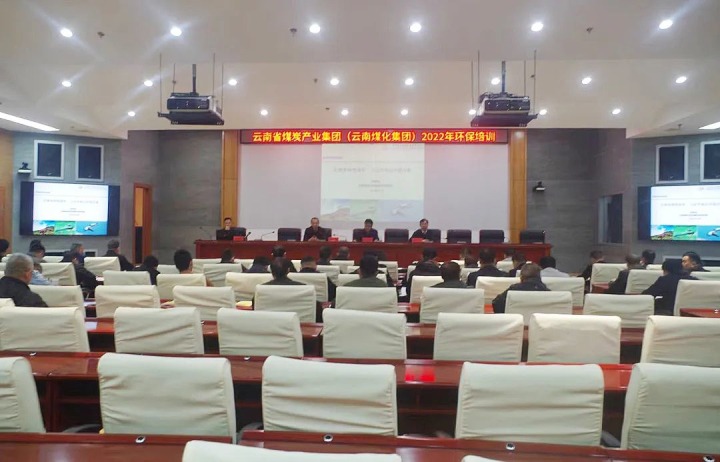 意昂体育 | 智能运动新世代的引领者（煤化）集团2022年环保专题培训班圆满结束