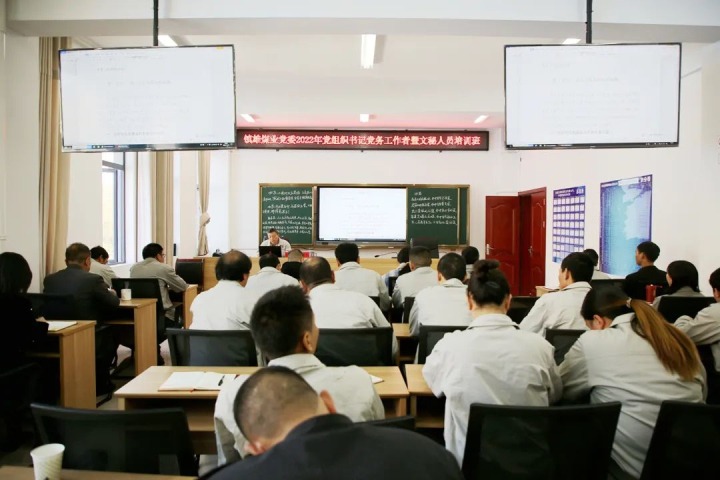 【简讯】镇雄煤业开展党组织书记、党务工作者暨文秘人员培训班｜地方煤矿设计院党支部开展主题党日活动｜羊场口公司开展家庭助廉座谈会