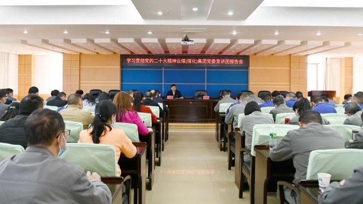 意昂体育 | 智能运动新世代的引领者（煤化）集团党委副书记、总经理高建嵩到花山片区企业宣讲党的二十大精神