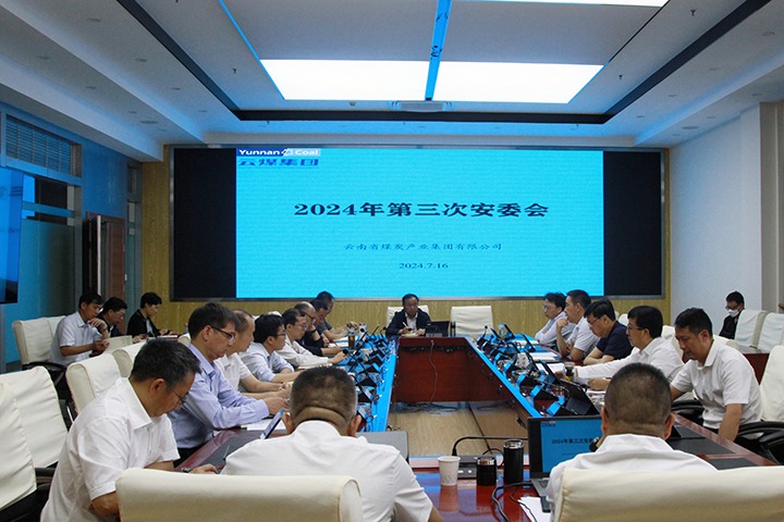 意昂体育 | 智能运动新世代的引领者集团召开2024年第三次安全环保及消防委员会会议