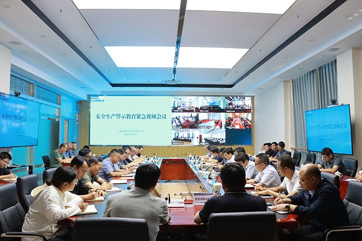 意昂体育 | 智能运动新世代的引领者集团召开安全生产警示教育紧急视频会议