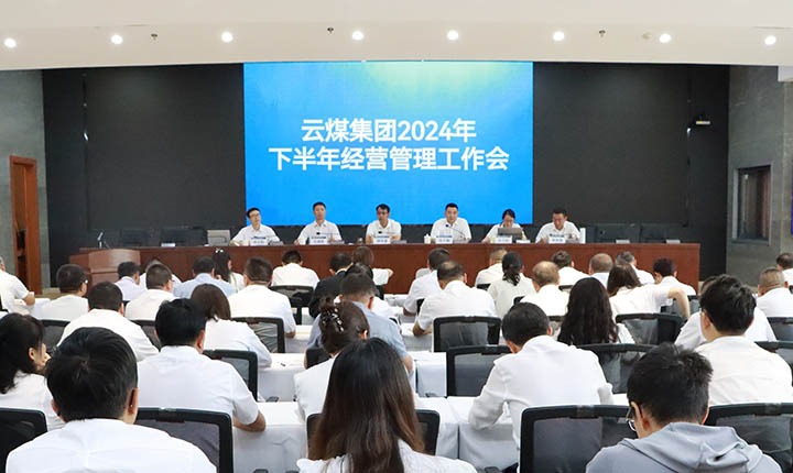 意昂体育 | 智能运动新世代的引领者集团召开2024年下半年经营管理工作会