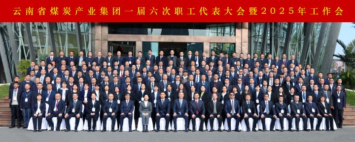 意昂体育 | 智能运动新世代的引领者集团召开一届六次职代会暨2025年工作会