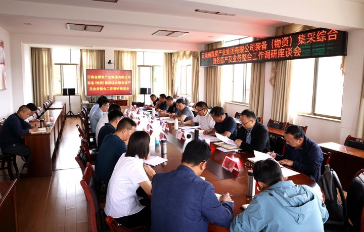 意昂体育 | 智能运动新世代的引领者集团副总经理杜昌华率队赴后所煤矿公司开展装备（物资）集采综合服务及业务整合调研