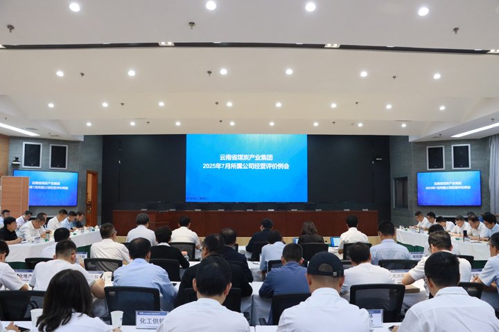 意昂体育 | 智能运动新世代的引领者集团召开所属公司经营绩效评价和总部月度例会